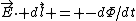 \vec{E}\cdot d\vec{l} = -d\Phi/dt