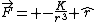 \vec{F}= -\frac{K}{r^{3}} \hat{r}
