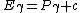 E_\gamma=P_\gamma c