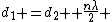 d_1 =d_2+ \frac{n\lambda}{2} 